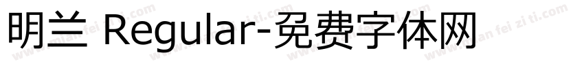 明兰 Regular字体转换